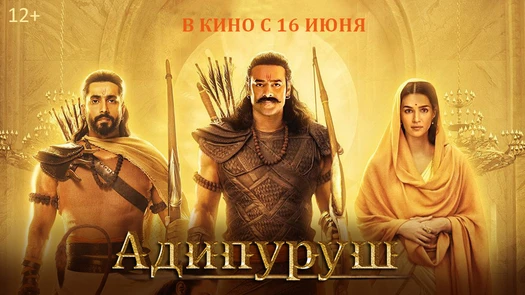 Адипуруш (оригинальная версия на тамильском языке с субтитрами)