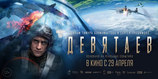 Девятаев