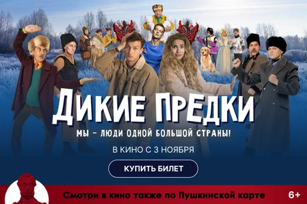 Дикие предки.