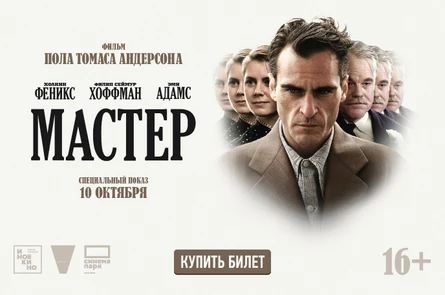 Мастер (Оригинальная версия с субтитрами) 