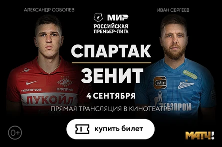 МИР РПЛ Спартак - Зенит