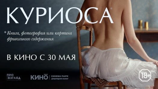 Куриоса
