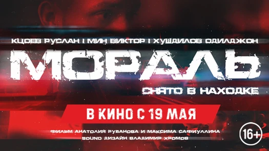 Мораль