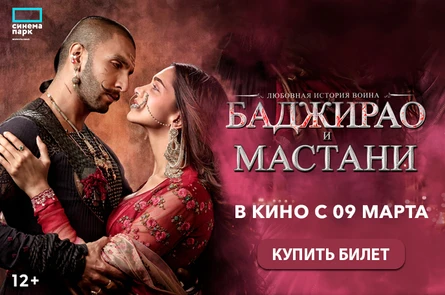 Баджирао и Мастани