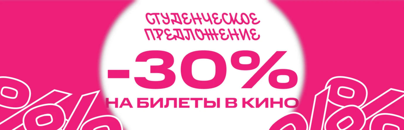 Студенческое предложение 