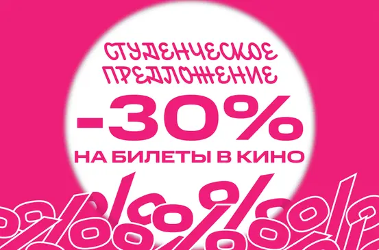 Студенческое предложение 