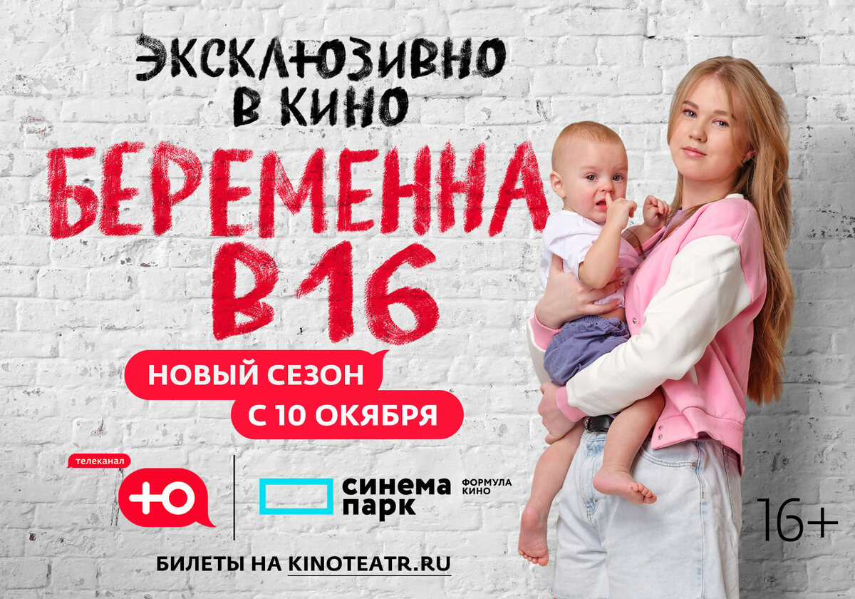 Беременна в 16 в кино. Фильм беременна в 16 героиня из города Краснотурьинск. Беременна в 16 героини фото. Беременна в 16 кино Тюмень.