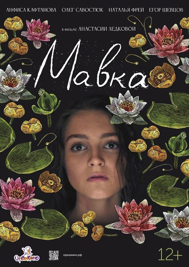 «Мавка» - смотреть трейлеры на Кино Окко