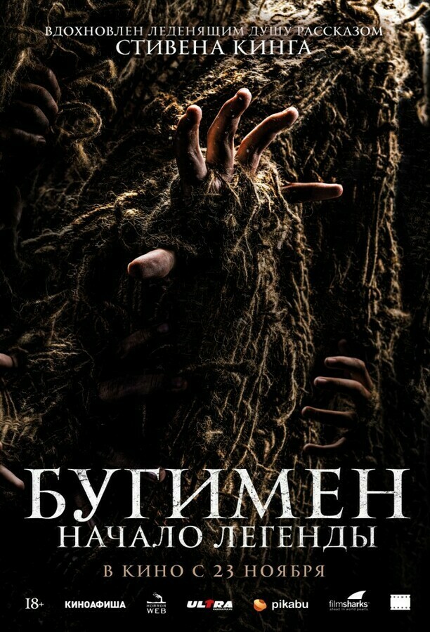 Легенды 2023 года