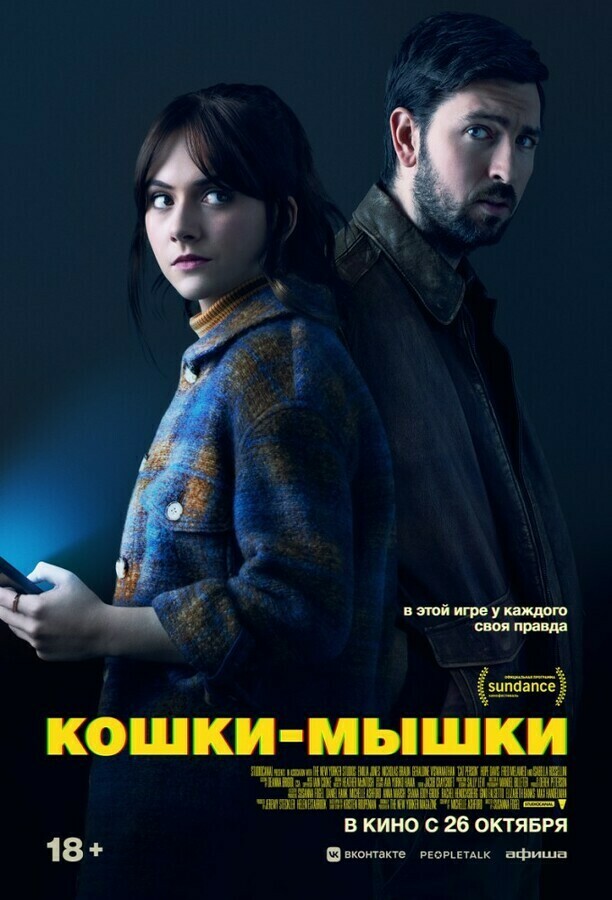 Фильм кошки мышки