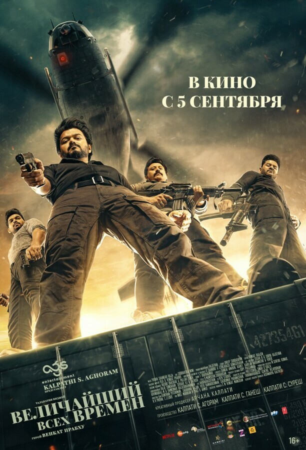 «Величайший всех времен» (Индия, 2024) (Оригинальная версия с ...